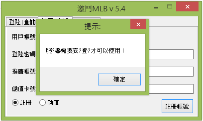 無法註冊.png