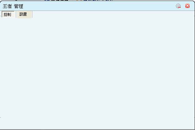 管理畫面