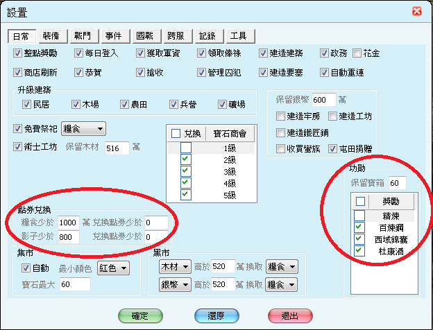 點券兌換及功勳底下的獎勵